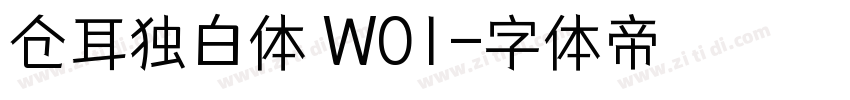 仓耳独白体 W01字体转换